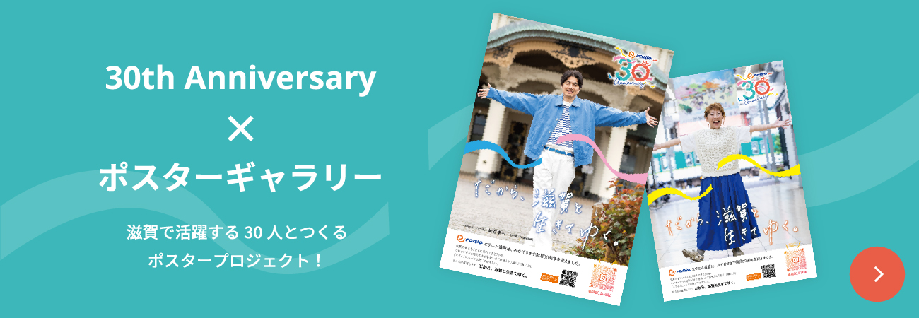 30th anniversary × ポスターギャラリー